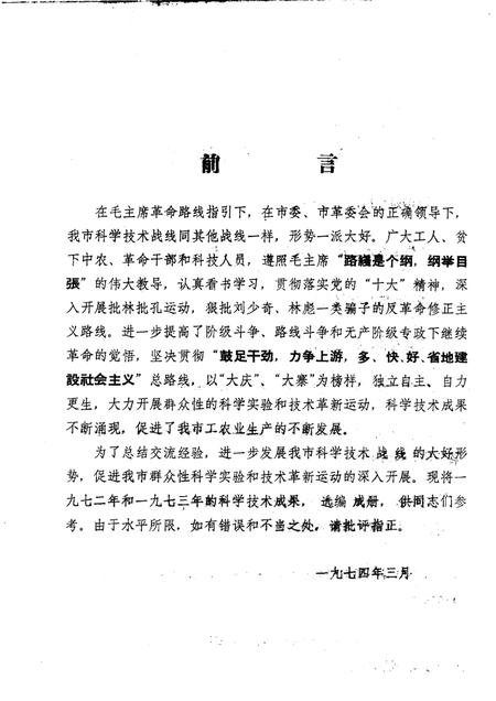 -1972-1973本溪市科技成果选编.pdf电子版_辽宁省志插图1