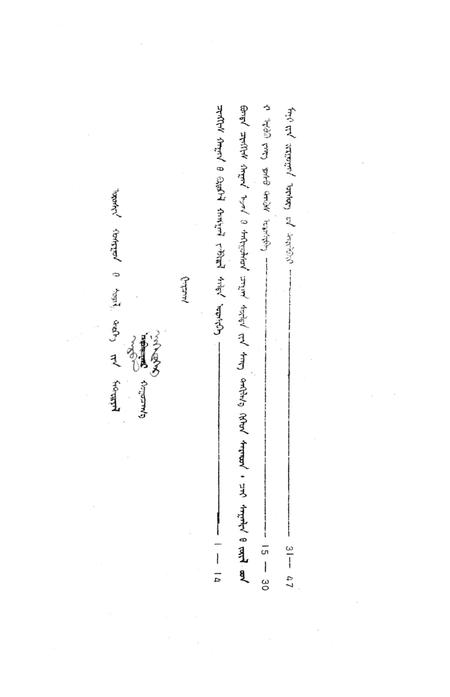 1990-乌审旗文史资料  第11辑  蒙古文.pdf电子版_内蒙古志插图1