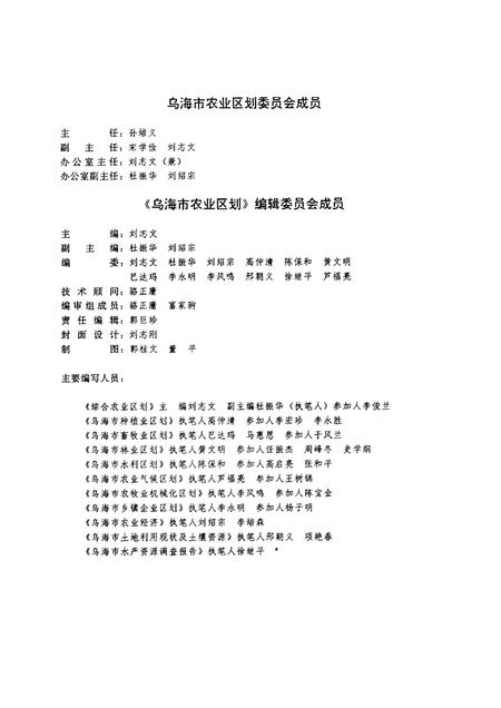 1990-乌海市农业区划.pdf电子版_内蒙古志插图1