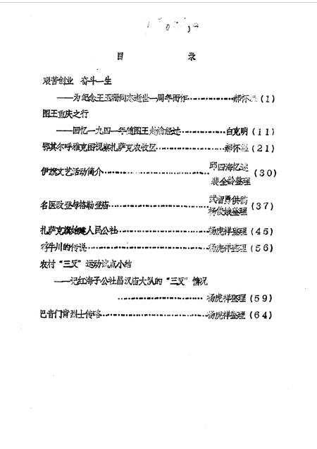 1990-伊金霍洛旗文史资料  第12辑.pdf电子版_内蒙古志插图1