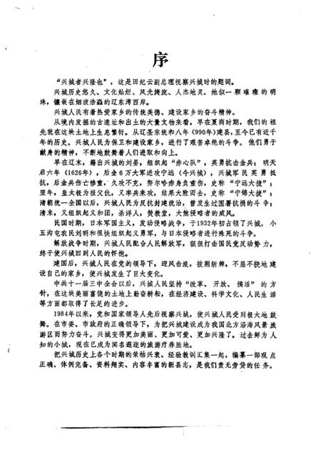 1990-兴城县志.pdf电子版_辽宁省志插图1