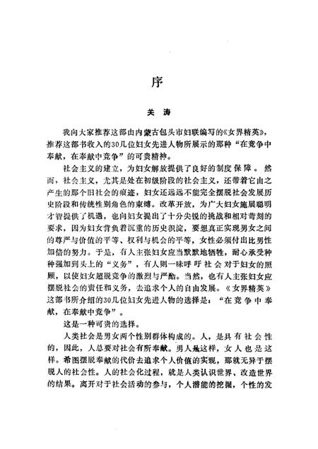 1990-内蒙古包头市女界精英.pdf电子版_内蒙古志插图1