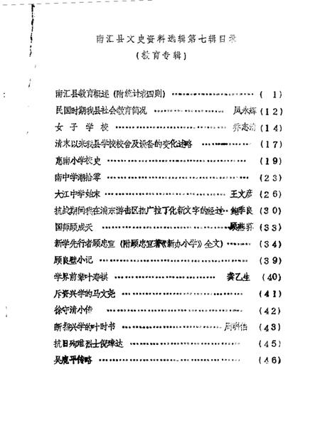 1990-南汇县文史资料选辑  第7辑.pdf电子版_上海市志插图1