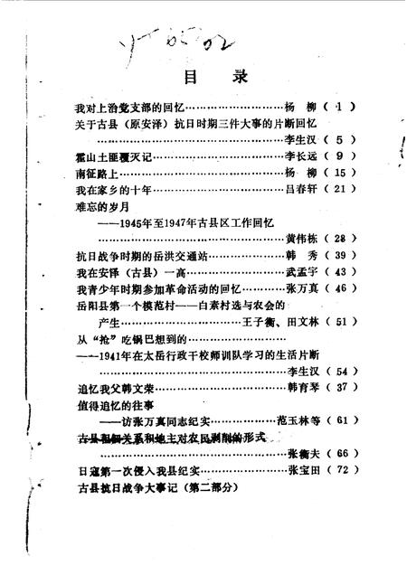 1990-古县文史资料  第2辑.pdf电子版_山西省志插图1