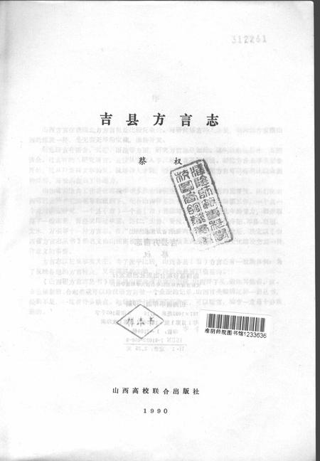1990-吉县方言志.pdf电子版_山西省志插图1