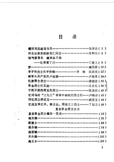 1990-夏县文史资料  第3辑.pdf电子版_山西省志插图1