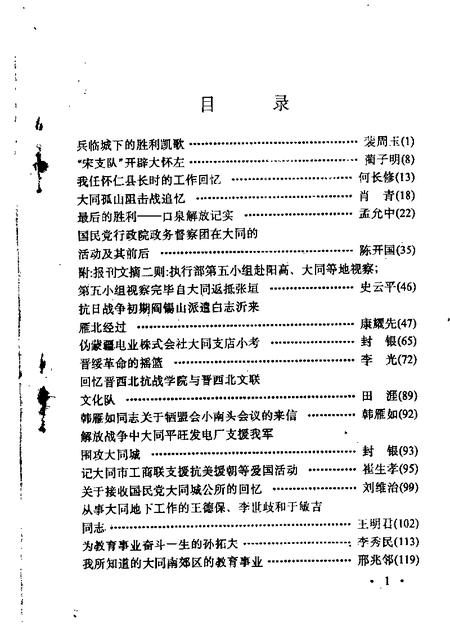 1990-大同文史资料  第18辑.pdf电子版_山西省志插图1