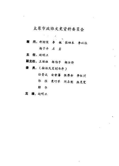 1990-太原文史资料  第14辑.pdf电子版_山西省志插图1