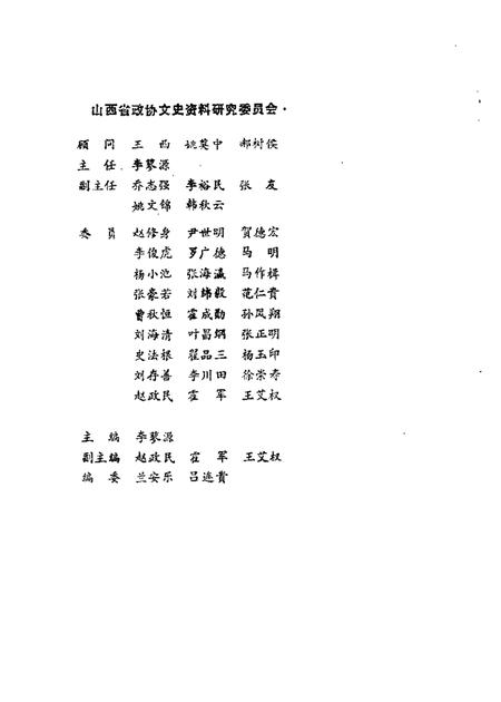 1990-山西文史资料  总第68辑.pdf电子版_山西省志插图1