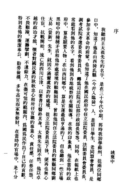 1990-山西文史资料  总第71、72辑.pdf电子版_山西省志插图1