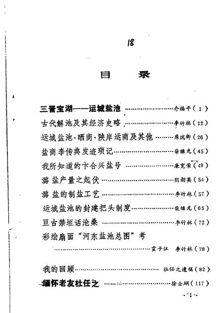 1990-山西文史资料  第70辑.pdf电子版_山西省志插图1