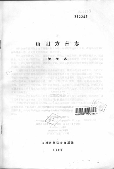 1990-山阴方言志.pdf电子版_山西省志插图1