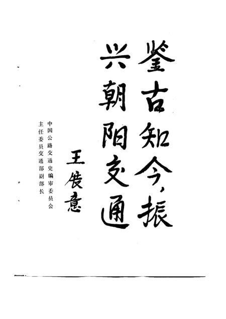 1990-建昌县交通志.pdf电子版_辽宁省志插图1