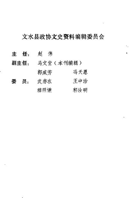 1990-文水文史资料  第9辑.pdf电子版_山西省志插图1