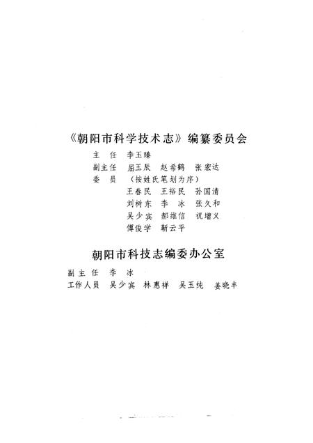 1990-朝阳市科学技术志.pdf电子版_辽宁省志插图1
