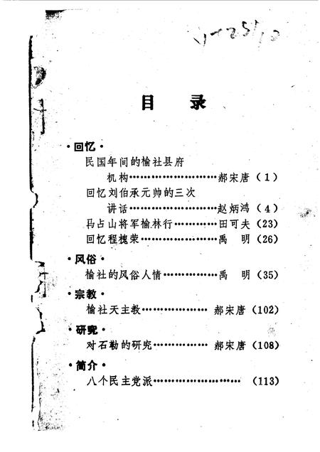 1990-榆社文史资料  第7辑.pdf电子版_山西省志插图1