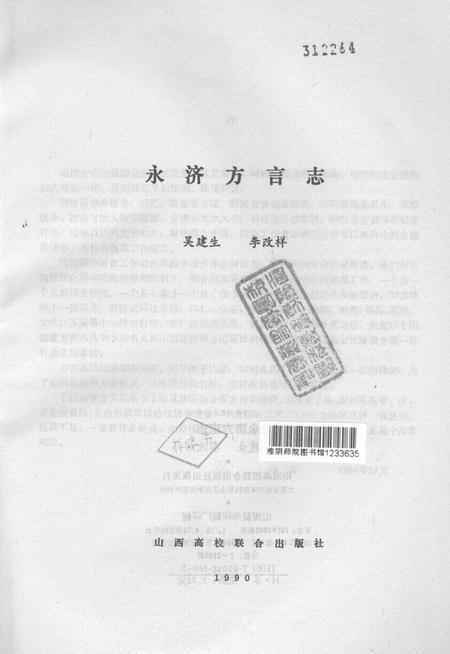 1990-永济方言志.pdf电子版_山西省志插图1