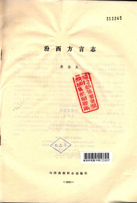 1990-汾西方言志.pdf电子版_山西省志插图1