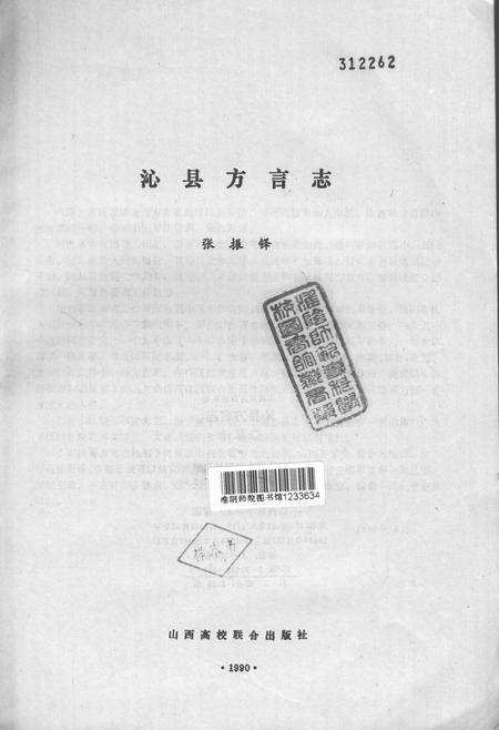 1990-沁县方言志.pdf电子版_山西省志插图1