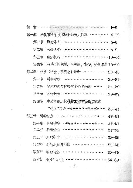 -本溪市科协志  1949-1985.pdf电子版_辽宁省志插图1