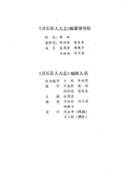 1990-灵石县人大志.pdf电子版_山西省志插图1