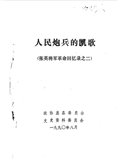 1990-盖县文史资料  第6辑.pdf电子版_辽宁省志插图1
