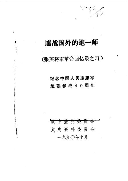 1990-盖县文史资料  第7辑.pdf电子版_辽宁省志插图1