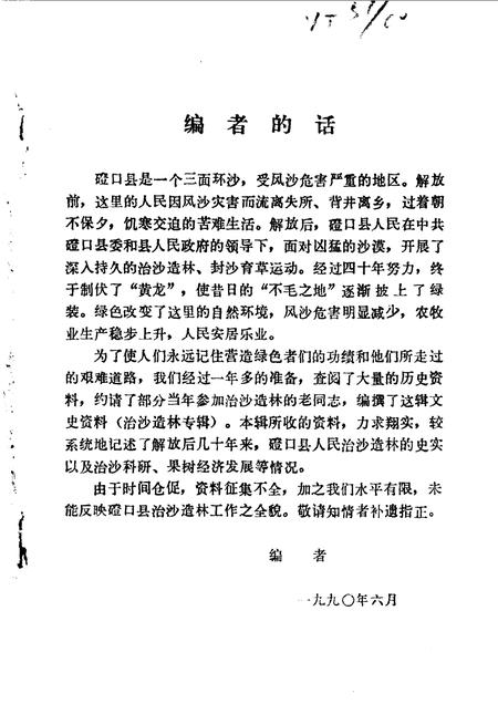 1990-磴口县文史资料  第7辑.pdf电子版_内蒙古志插图1