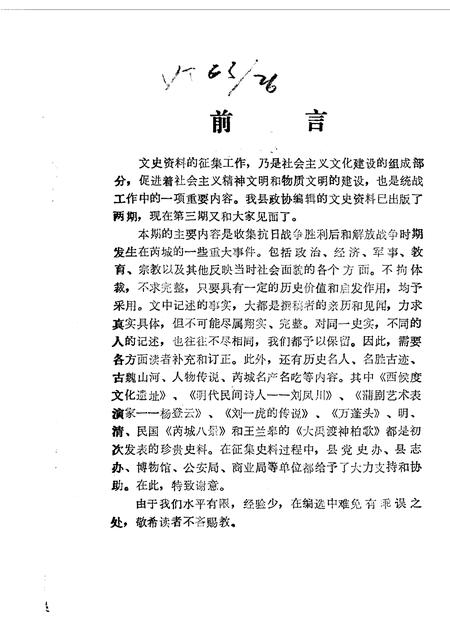 1990-芮城文史资料  第3辑.pdf电子版_山西省志插图1