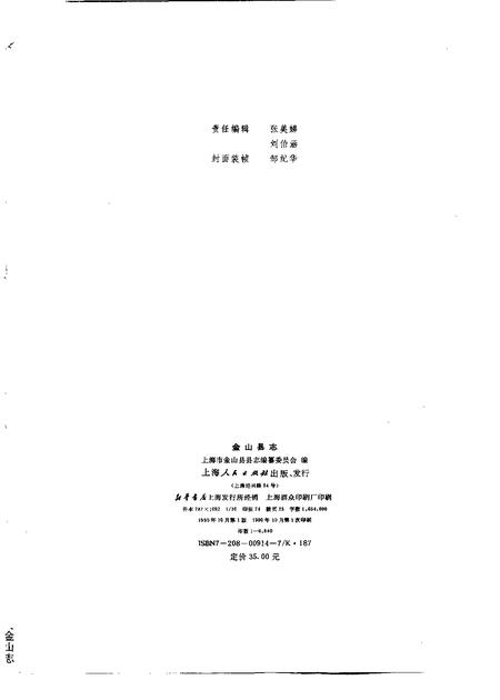 1990-金山县志.pdf电子版_上海市志插图1