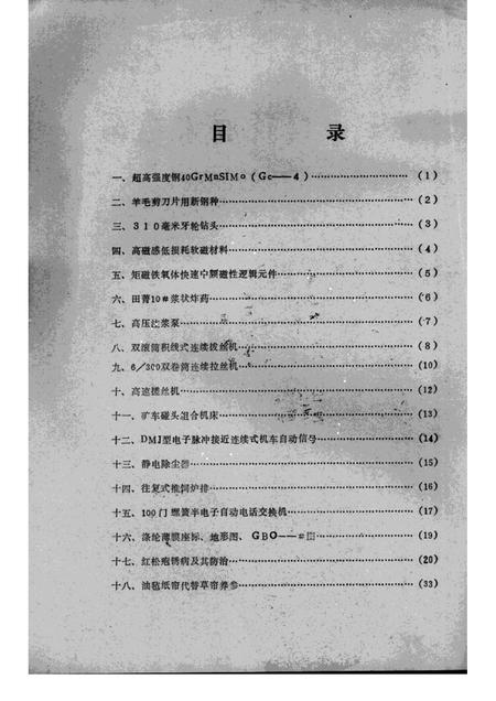 -本溪市科技成果选编  1976-1977.pdf电子版_辽宁省志插图1