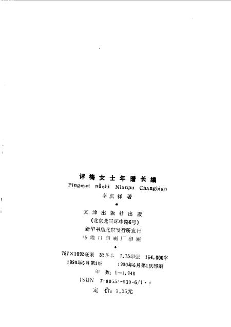1990-阳泉文史资料专辑  评梅女士年谱长编.pdf电子版_山西省志插图1