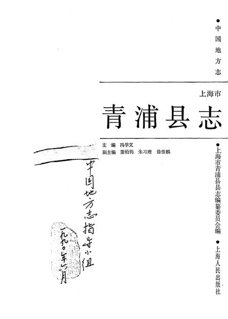 1990-青浦县志.pdf电子版_上海市志插图1