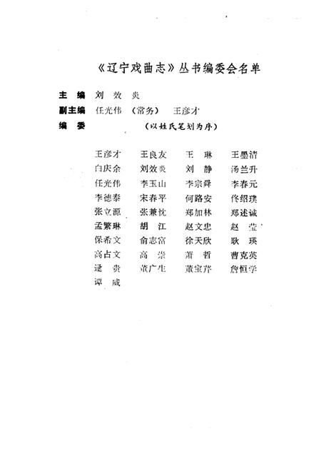 1990.02-营口市戏曲志.pdf电子版_辽宁省志插图1