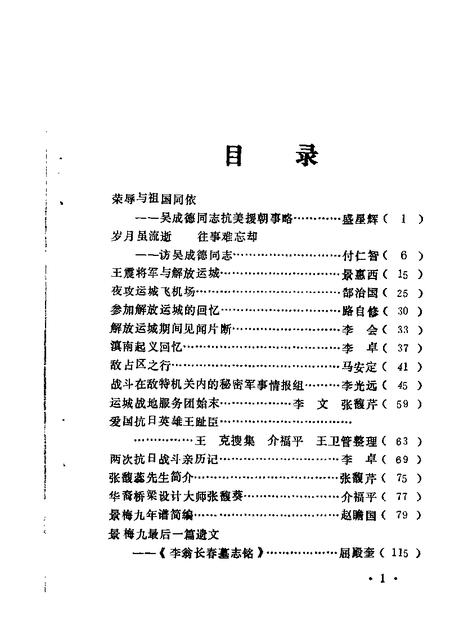 1990.04-运城文史资料  第10辑.pdf电子版_山西省志插图1