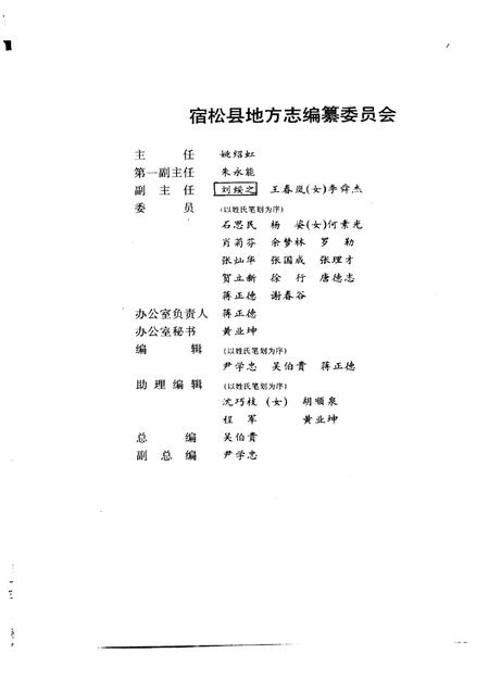 1990版宿松县志.pdf电子版_安徽省志插图1