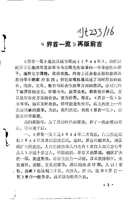 1990版界首一览.pdf电子版_安徽省志插图1