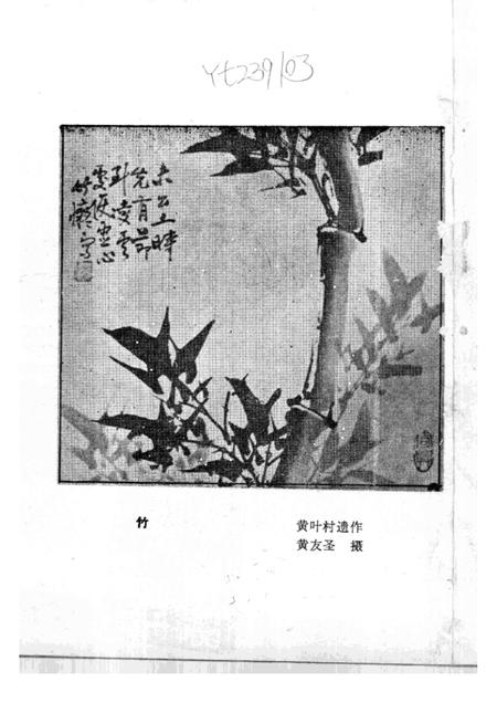 1990版芜湖文史资料  第3辑.pdf电子版_安徽省志插图1