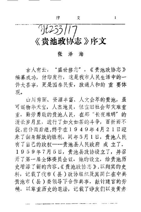 1990版贵池政协志.pdf电子版_安徽省志插图1