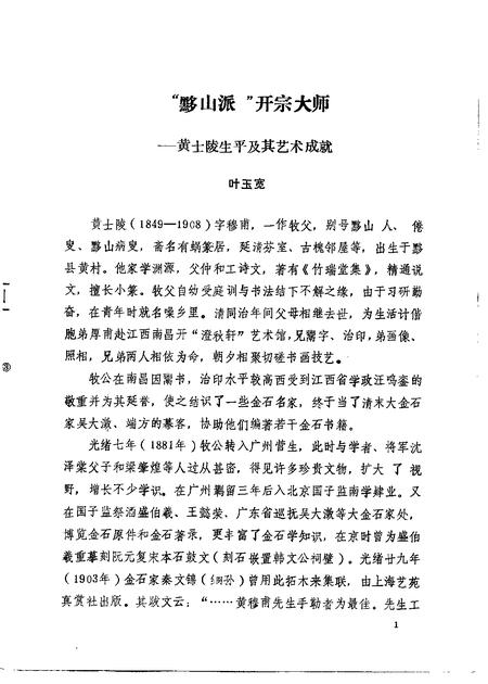 1990版黟县文史资料  第2辑  总第12辑.pdf电子版_安徽省志插图1