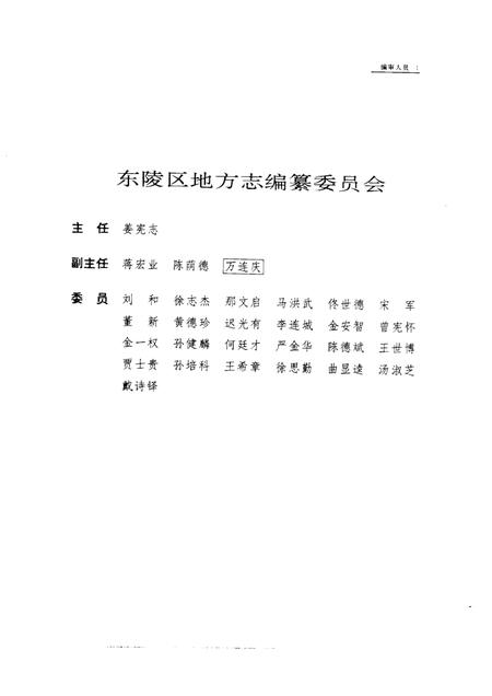 1991-东陵区志.pdf电子版_辽宁省志插图1