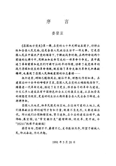 1991-中共昌图地方党史  第1辑  解放战争时期.pdf电子版_辽宁省志插图1