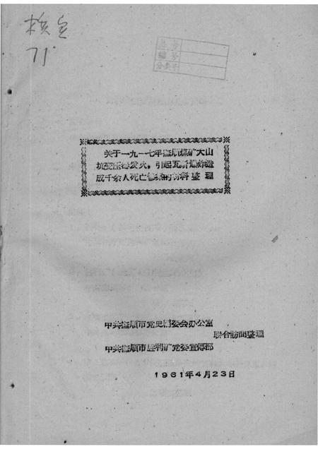 -33  吴石玉等人关于抚顺工人斗争的回忆.pdf电子版_辽宁省志插图1