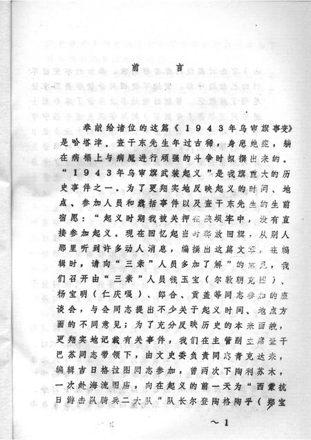 1991-乌审旗文史资料  第14辑.pdf电子版_内蒙古志插图1