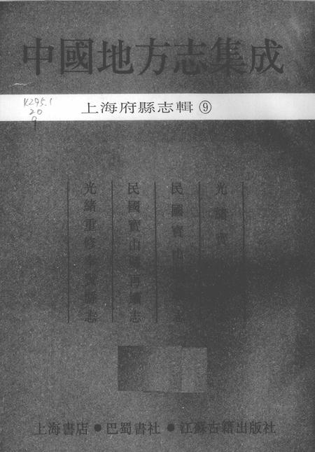 1991-光绪宝山县志.pdf电子版_上海市志插图1