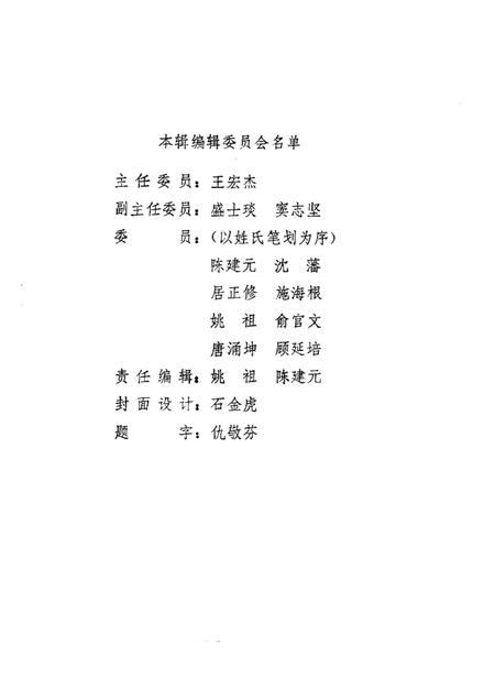 1991-南市文史资料选辑  第3辑  纪念上海建城七百周年.pdf电子版_上海市志插图1