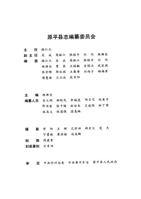 1991-原平县志.pdf电子版_山西省志插图1