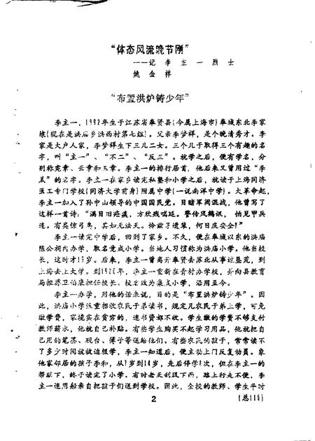 1991-奉贤文史资料  第10辑.pdf电子版_上海市志插图1