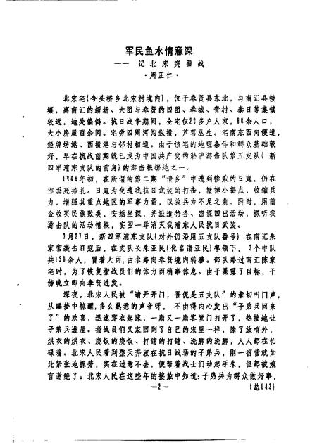 1991-奉贤文史资料  第11辑.pdf电子版_上海市志插图1