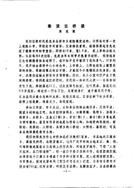 1991-奉贤文史资料  第12辑.pdf电子版_上海市志插图1